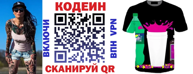 Кодеин напиток Lean (лин) Оленегорск